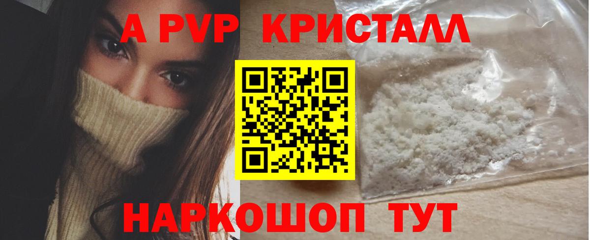 А ПВП СК КРИС  Вход с VPN  А ПВП  А ПВП крисы CK  купить закладку  Сочи 
