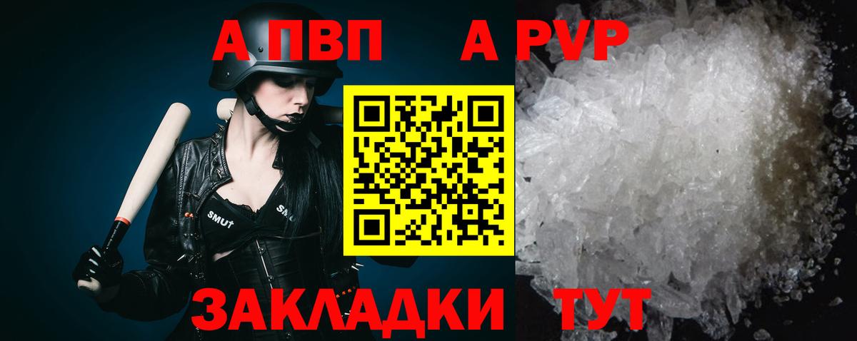 APVP мука Сочи