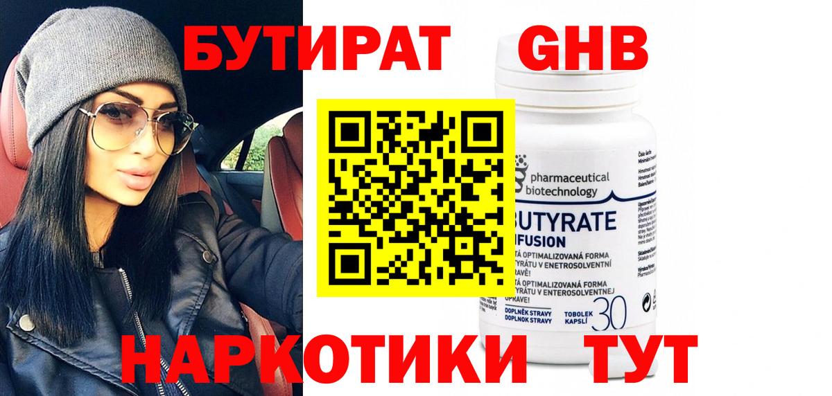 БУТИРАТ оксана Сочи