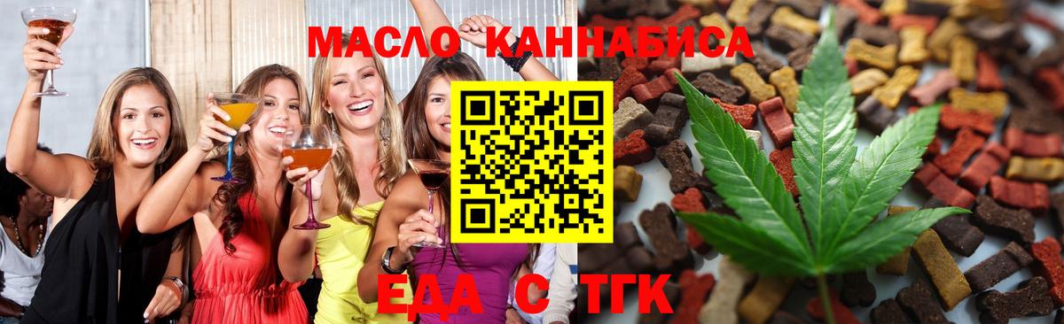 Сочи  Печенье с ТГК конопля  Вход с VPN 