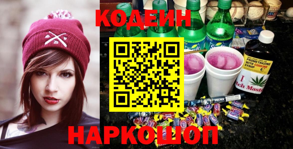 Кодеин напиток Lean (лин) Сочи