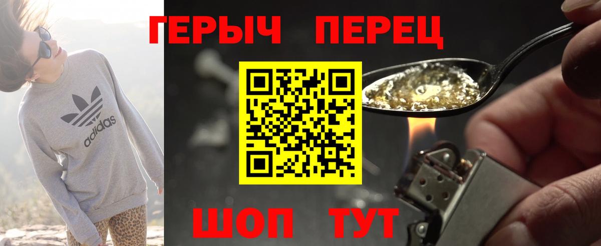 ГЕРОИН VHQ Сочи