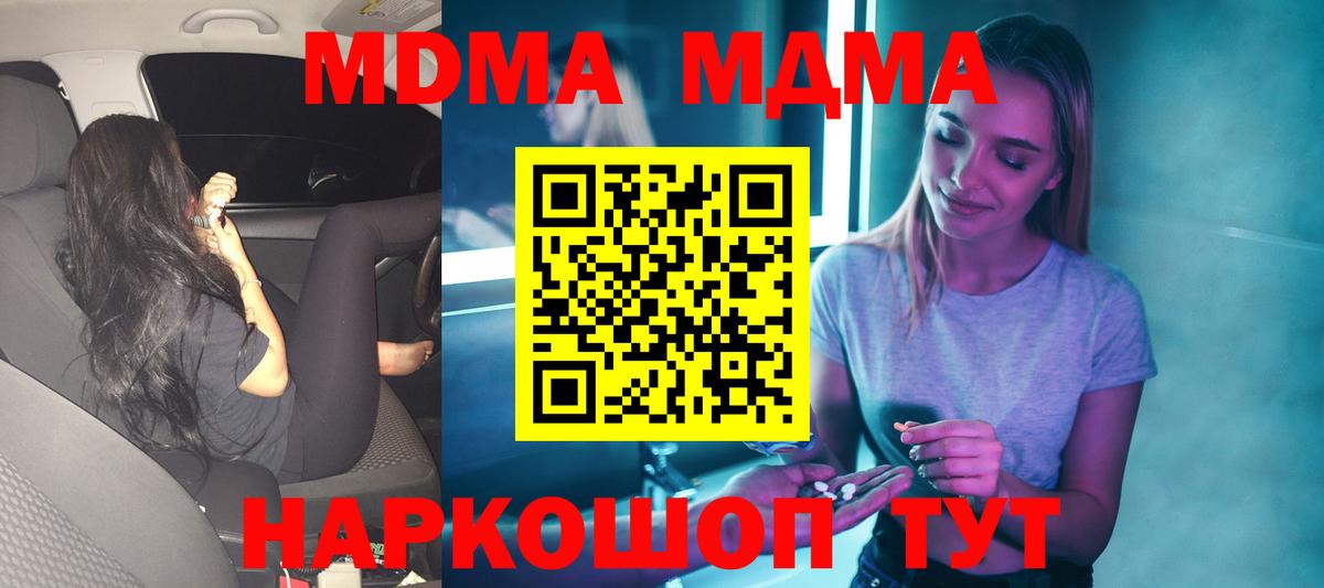 МДМА Molly  МДМА VHQ  Вход с VPN  Сочи 