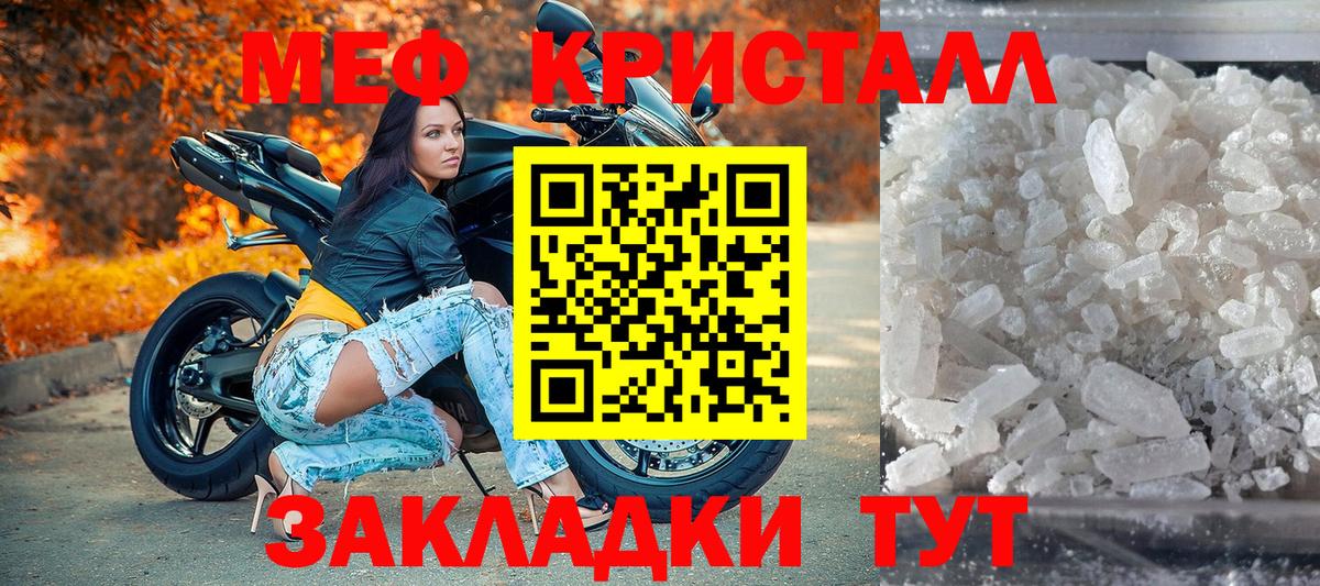 МЕФ кристаллы Сочи