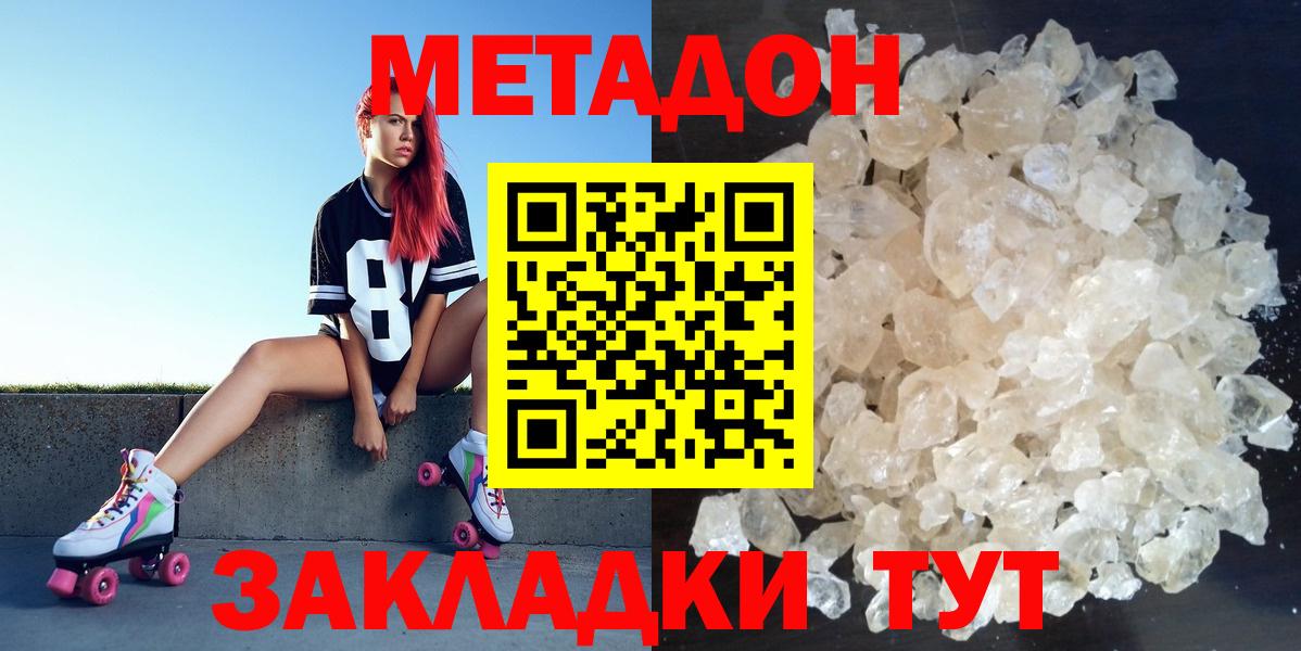 Сочи  МЕТАДОН кристалл  Вход с VPN  Метадон methadone 