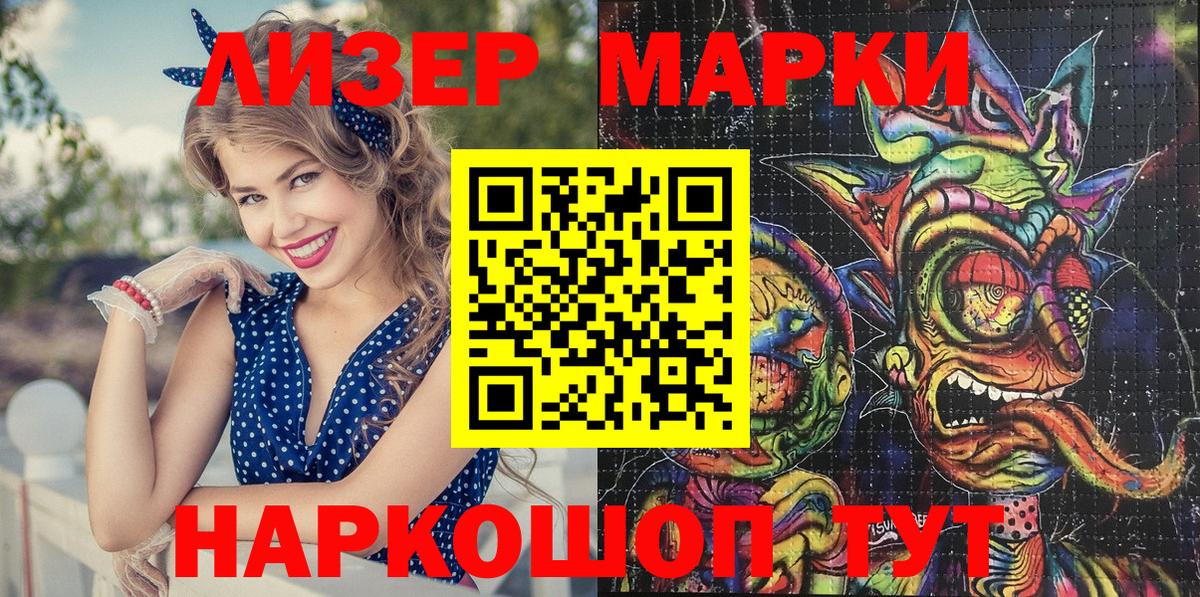 Марки 25I-NBOMe 1,8мг Сочи