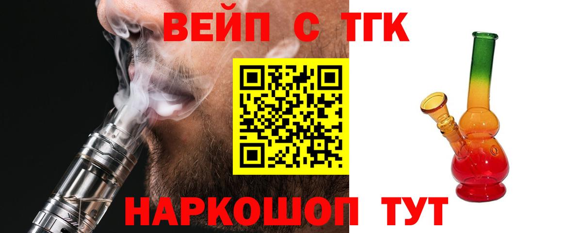 ТГК концентрат  ТГК жижа  Сочи  закладка  Вход с VPN 